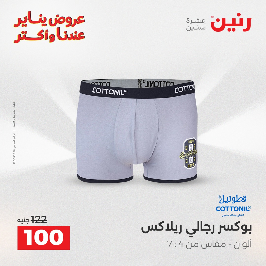 عروض رنين صفحة رقم 19